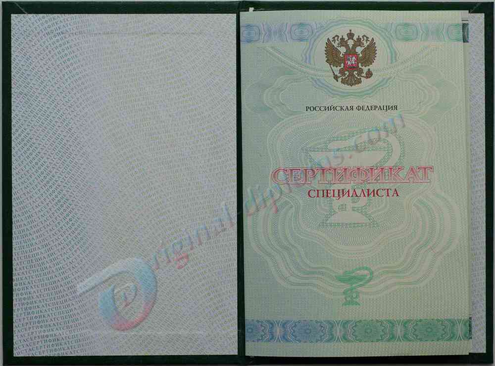 Медицинский сертификат специалиста любого