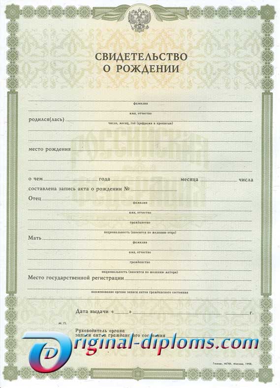Свидетельство о рождении любого